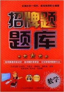 招牌題題庫:數學 招牌題題庫:數學