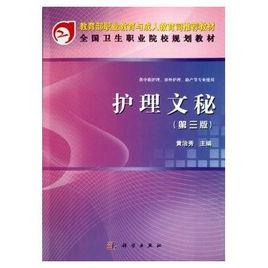 醫學文秘專業 醫學文秘專業