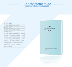 盛韻面膜