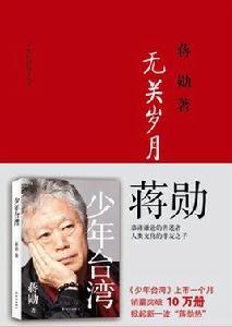 無關歲月 無關歲月