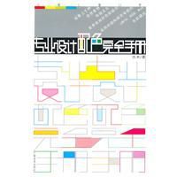 專業設計配色完全手冊