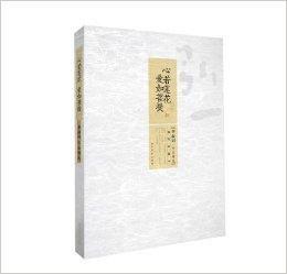 心若蓮花愛如菩提:李叔同作品精選 心若蓮花愛如菩提:李叔同作品精選