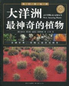 大洋洲最神奇的植物 大洋洲最神奇的植物