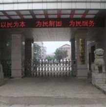 岳陽縣民政局 岳陽縣民政局