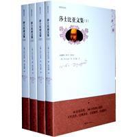 莎士比亞悲喜劇集 莎士比亞悲喜劇集