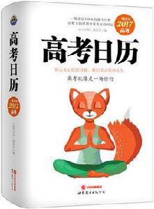 高考日曆 高考日曆