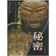 中國記憶5000年：古玉里隱藏的秘密