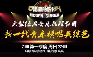 隱藏的歌神 隱藏的歌神