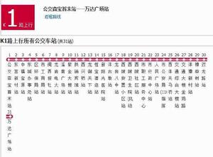 龍巖公交K1路 龍巖公交K1路