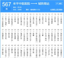 煙臺公交567路 煙臺公交567路