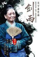 劍雨[2010年蘇照彬執導古裝武俠片]