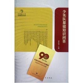 中國共青團史稿 中國共青團史稿