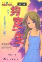 約定一生[圖書]