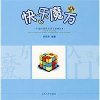 快樂魔方 快樂魔方
