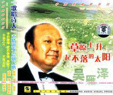 草原上升起不落的太陽[著名蒙古族歌曲]