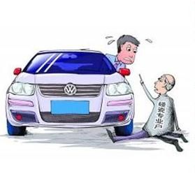 專業碰瓷 專業碰瓷