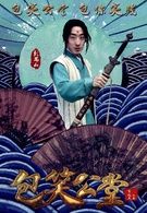 西門健仁  演員 彭禺厶