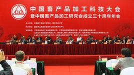 中國畜產品加工研究會 中國畜產品加工研究會