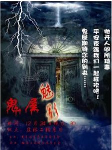 鬼屋魅影 鬼屋魅影