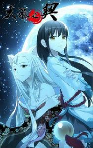 天狐之契 天狐之契