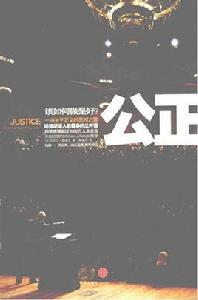 公正[書籍]