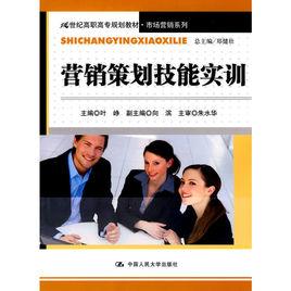 行銷策劃技能實訓 行銷策劃技能實訓