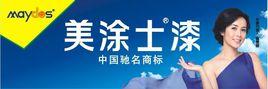 美塗士漆 美塗士漆