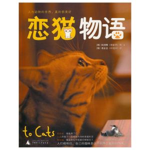 《戀貓物語》 《戀貓物語》