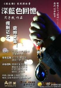 深藍色回憶 深藍色回憶