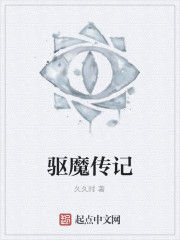 驅魔傳記 驅魔傳記
