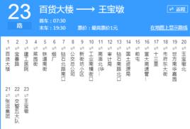 張家口公交宣化23路 張家口公交宣化23路