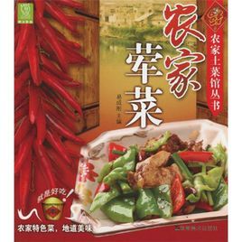 農家葷菜 農家葷菜