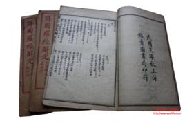 民國本羅經解定