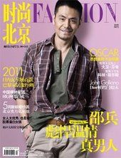 《時尚北京》