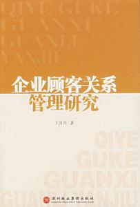 顧客關係——相關書籍