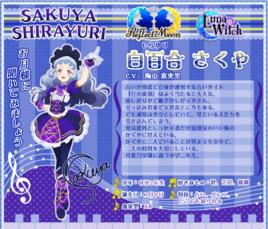 白百合咲夜 白百合咲夜