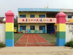 長豐縣吳山小天使幼稚園