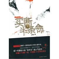 《買斷半條命》