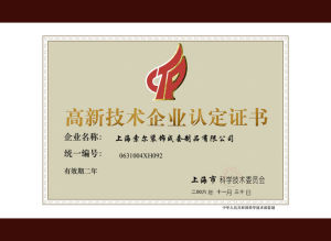 （圖）高新企業證書（木門行業唯一一家）