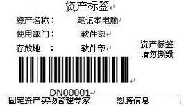 資產標籤 資產標籤