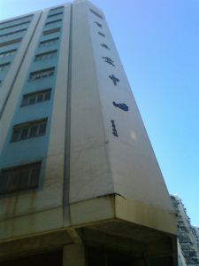 賀田工業有限公司 賀田工業有限公司