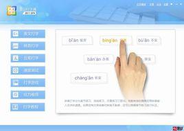 金山快快打字通 金山快快打字通