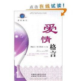 愛情格言 愛情格言