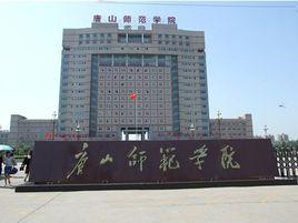 河北灤師 河北灤師