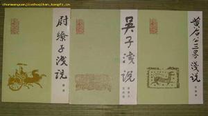 《武經七書》