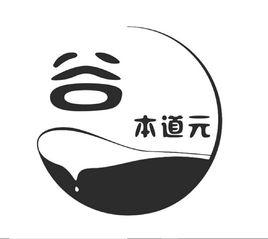 谷本道元 谷本道元