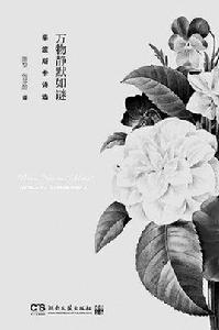 萬物靜默如迷 萬物靜默如迷