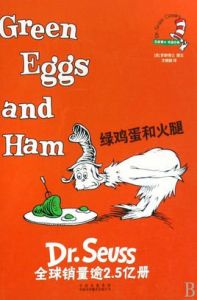 綠雞蛋和火腿 綠雞蛋和火腿