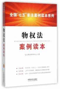 中華人民共和國物權法輔導讀本 中華人民共和國物權法輔導讀本
