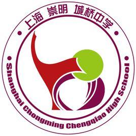 城橋中學 城橋中學